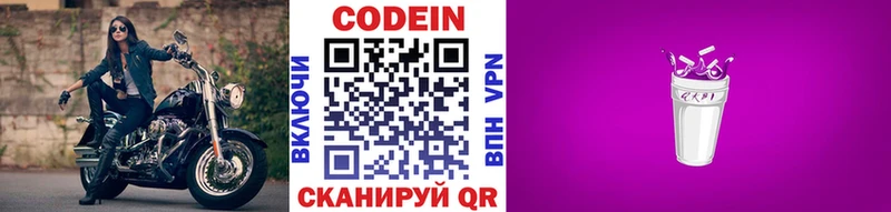 гидра как зайти Жуковка Кодеин Purple Drank
